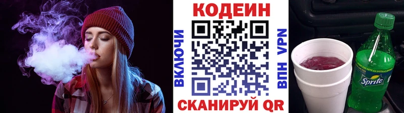 Кодеин Purple Drank  Краснодар 